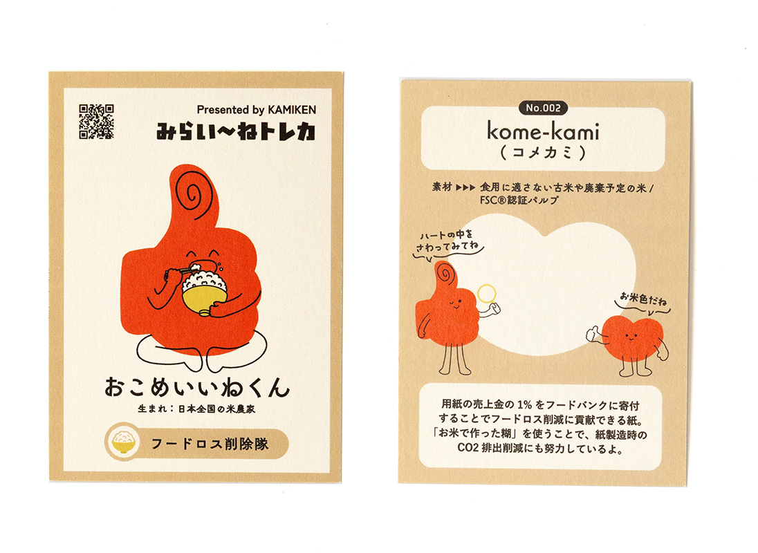 kome-kami　トレーディングカード