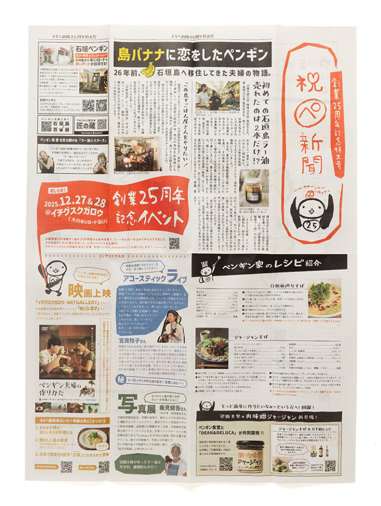祝ぺ新聞／株式会社ペンギン食堂様