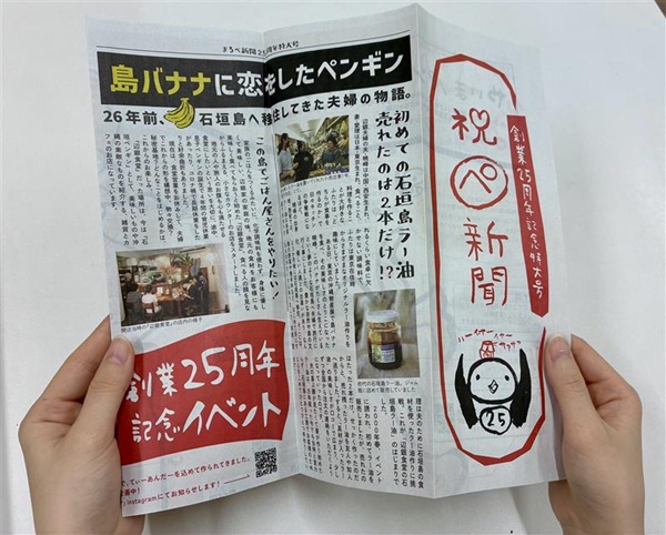 祝ぺ新聞／株式会社ペンギン食堂様