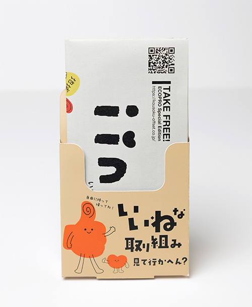 卓上POP＋新聞風フリーペーパーの例