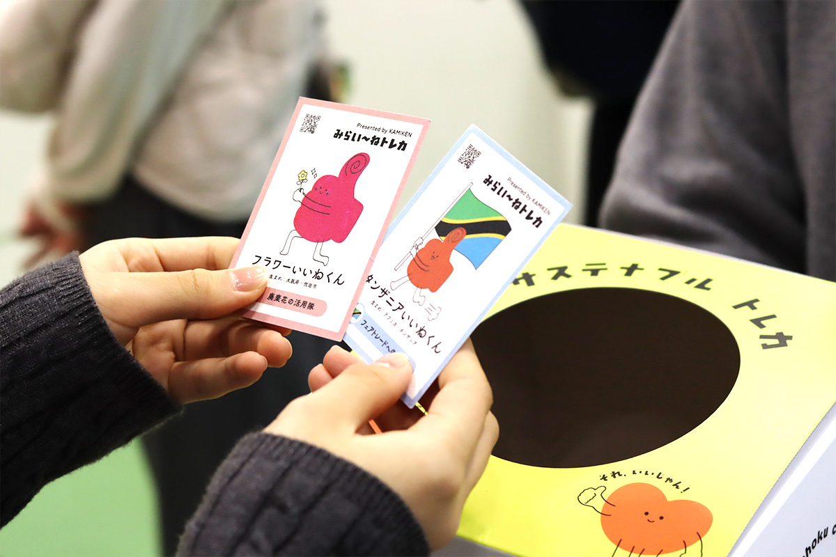 サステナトレカ