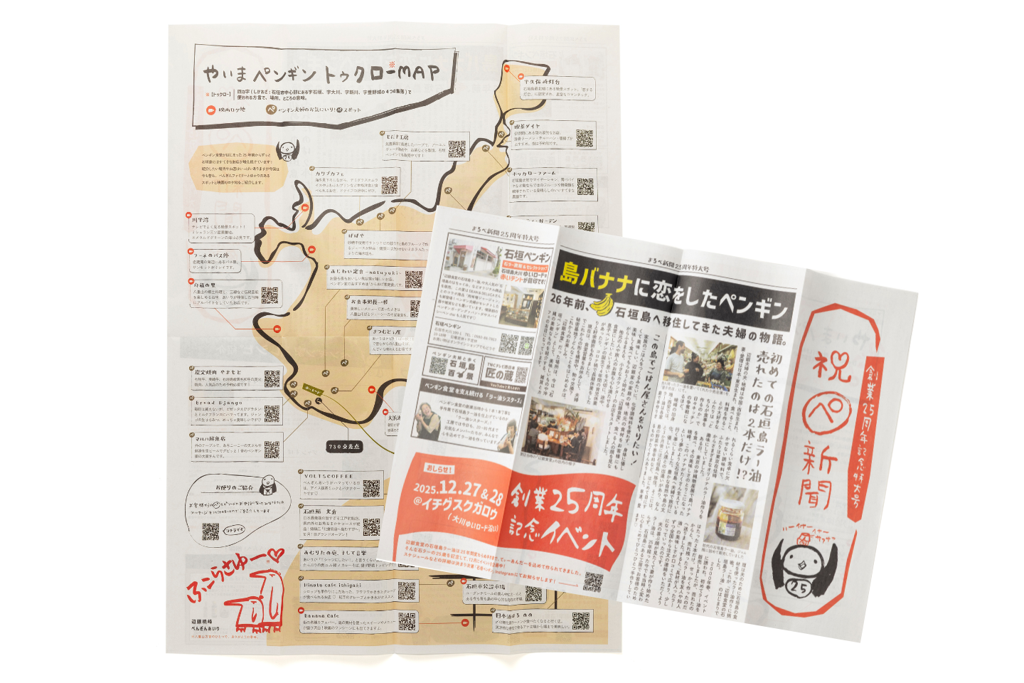 祝ぺ新聞／株式会社ペンギン食堂様