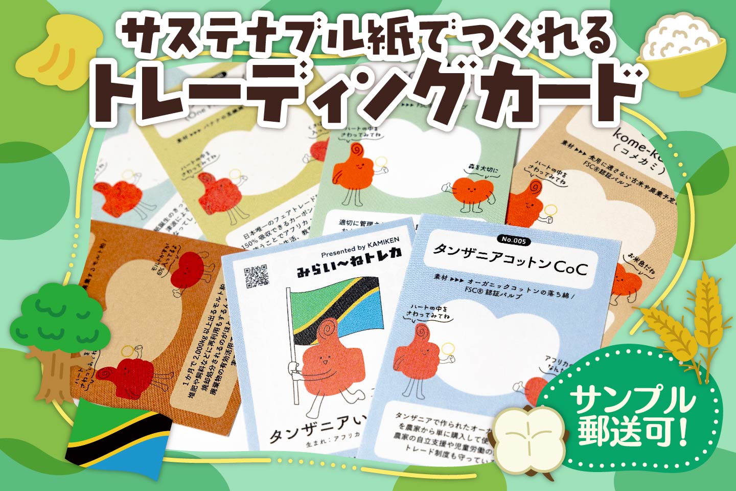 サステナブルトレカ