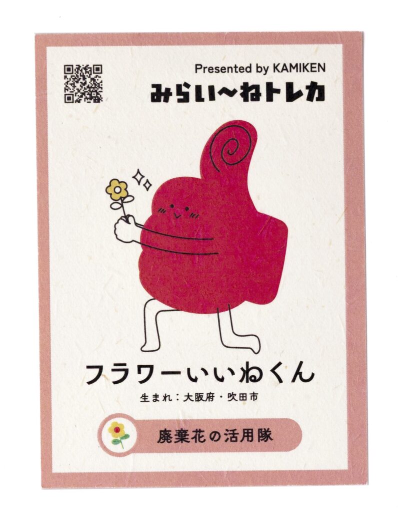 フラワーペーパートレカ