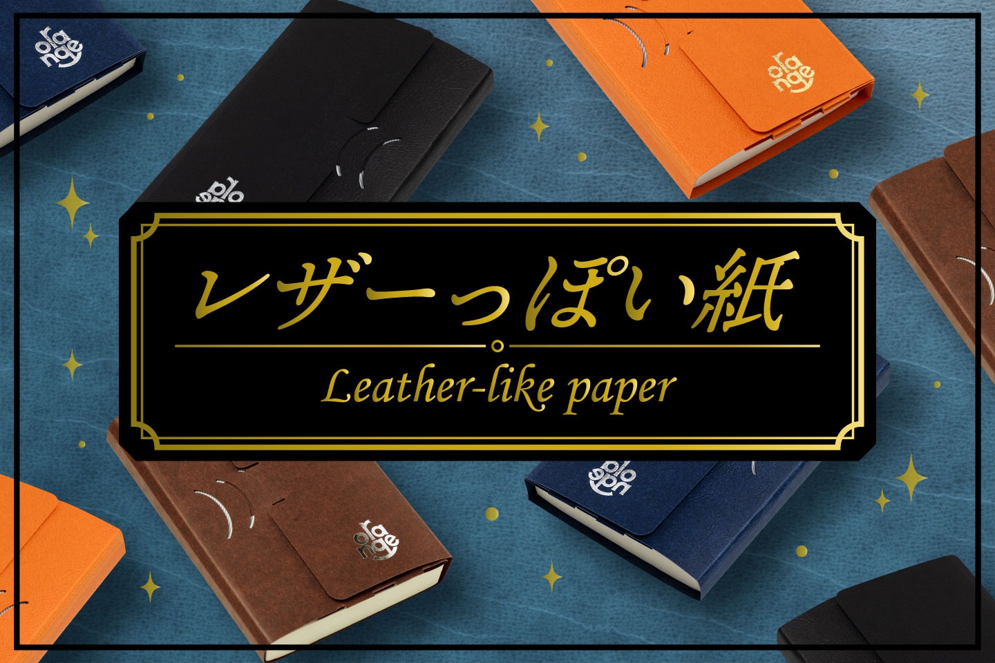 レザーっぽい質感の用紙4選～印刷物いろいろ作ってみた～