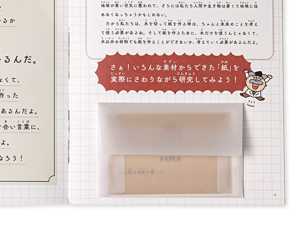 トレーシングペーパー封筒