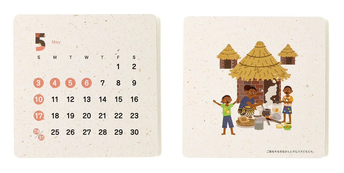 ザンビアを伝えるカレンダー