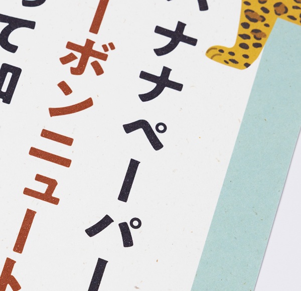 バナナペーパーポスター