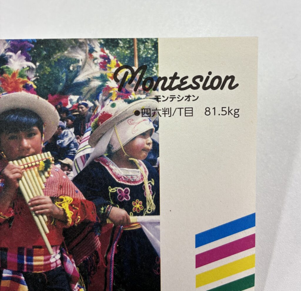 モンテシオン_用紙