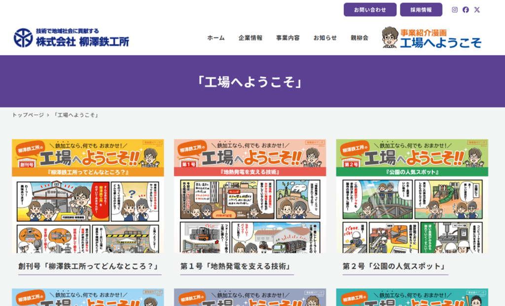 柳澤鉄工所様_公式サイトスクリーンショット
