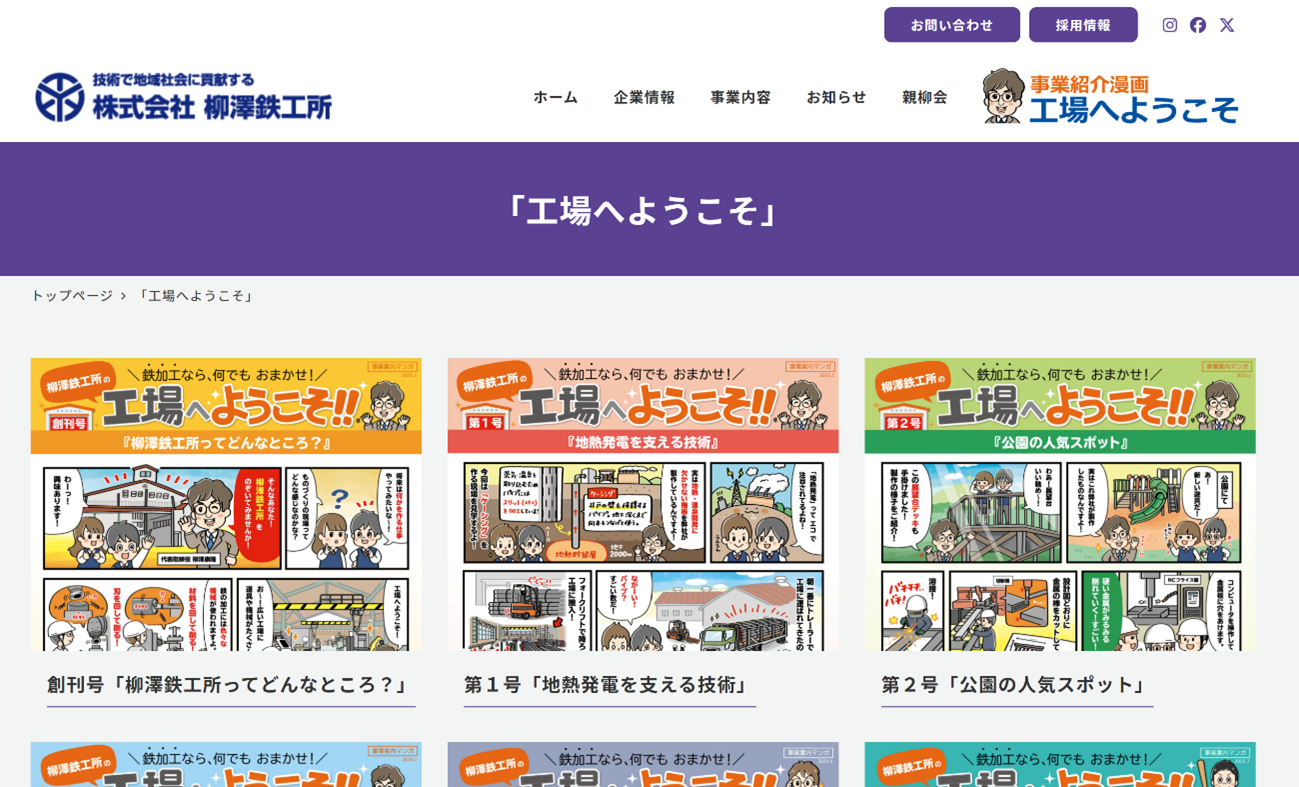 柳澤鉄工所様_公式サイトスクリーンショット