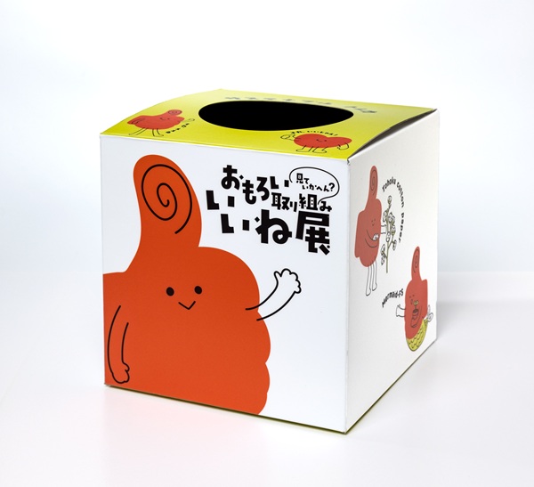 いいね展｜BOX 高速オフセット　箱