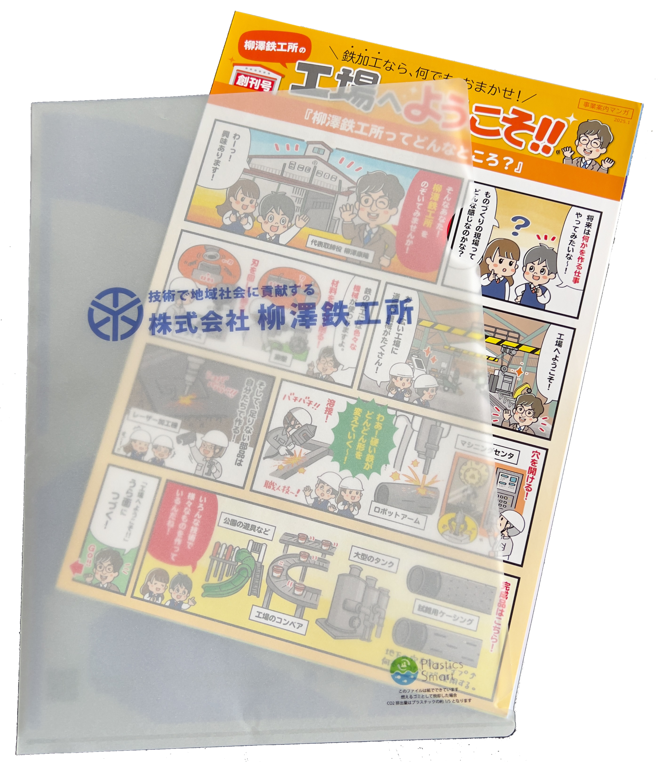 柳澤鉄工所様_紙ファイル