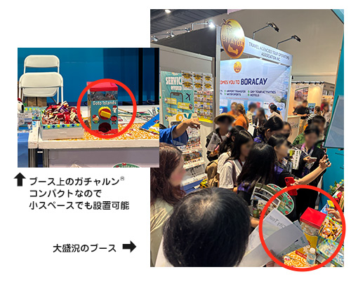 ガチャルン　海外展示会活用事例