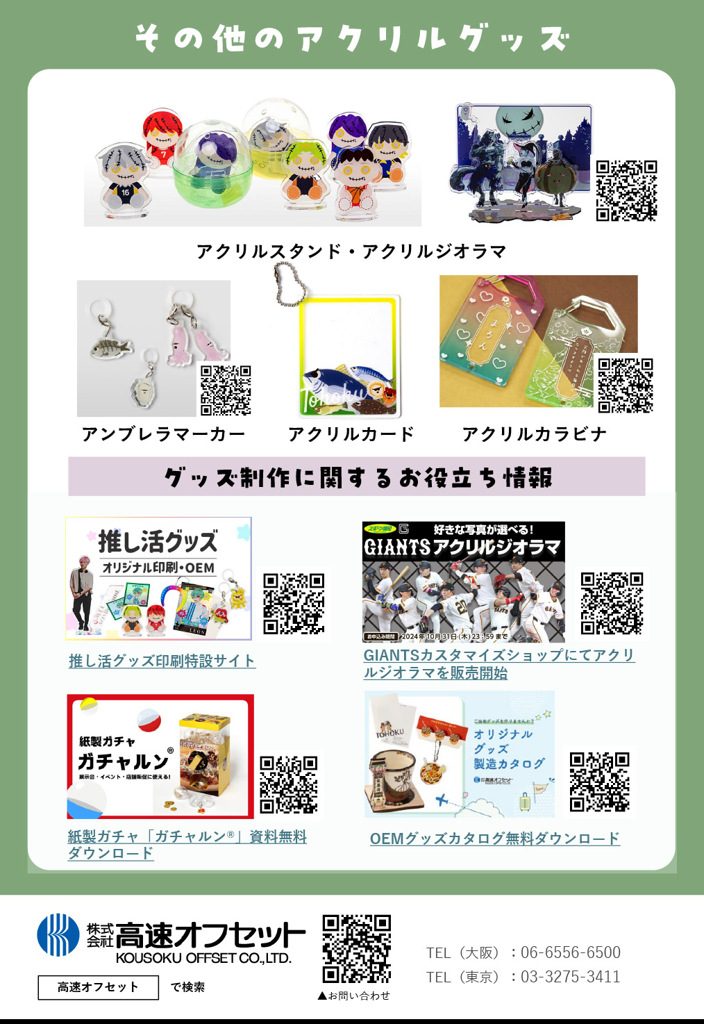 シャカシャカアクリルキーホルダー
