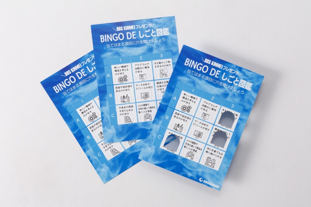 (株)BBS金明様事例 ビンゴカード風アンケート
