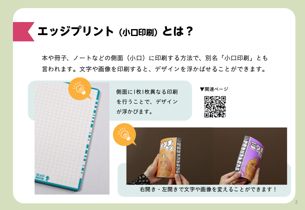 エッジプリントサービス資料
