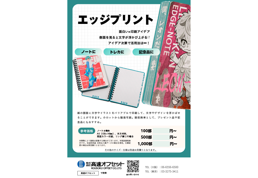 エッジプリントサービス資料