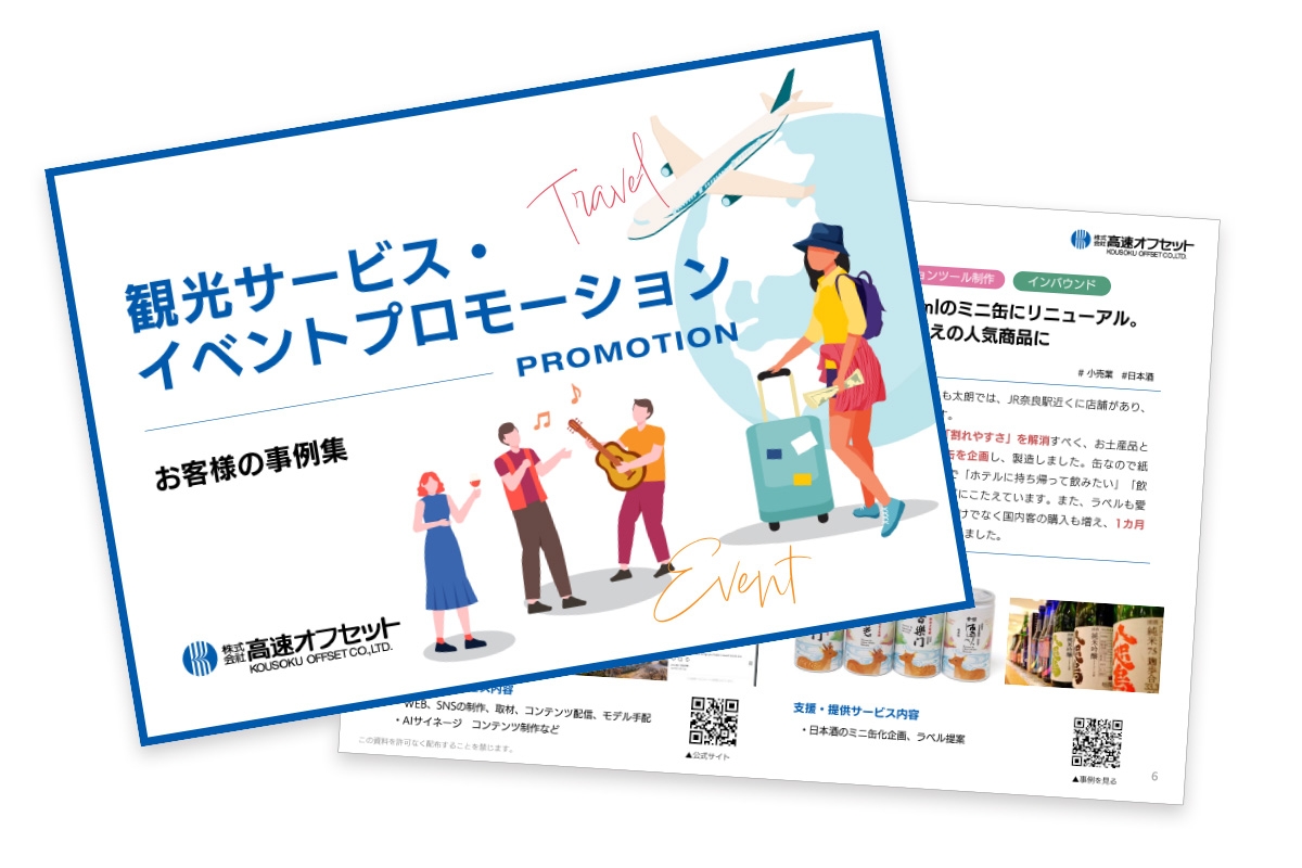 プロモ事例資料