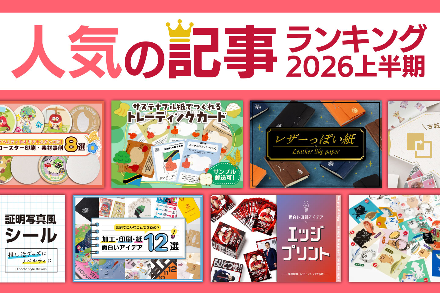 2026年上半期に読まれた記事TOP10