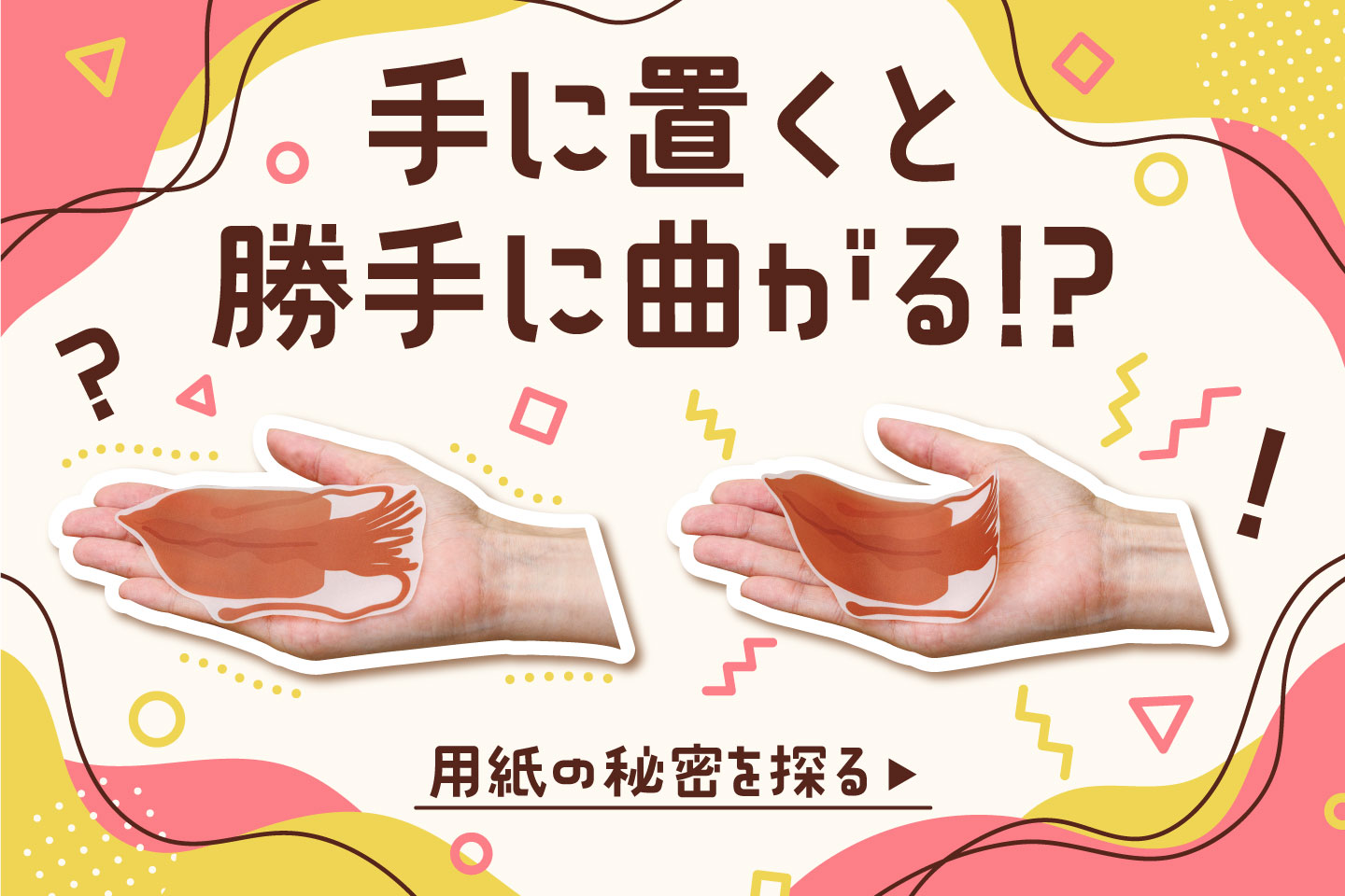 手にのせるとカールする！ 紙でイカ・アジの干物を作ってみた【子ども向けノベルティのアイデアに】
