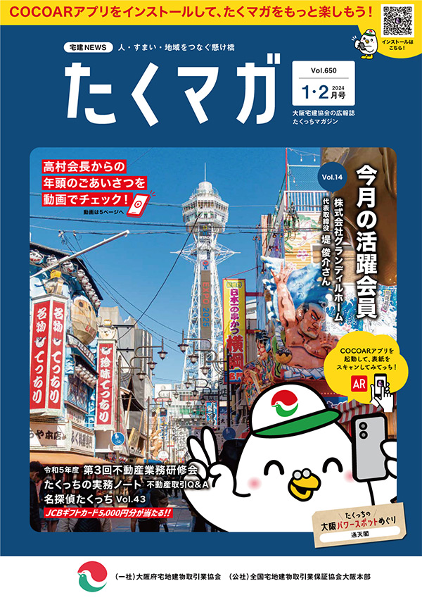 たくマガ表紙