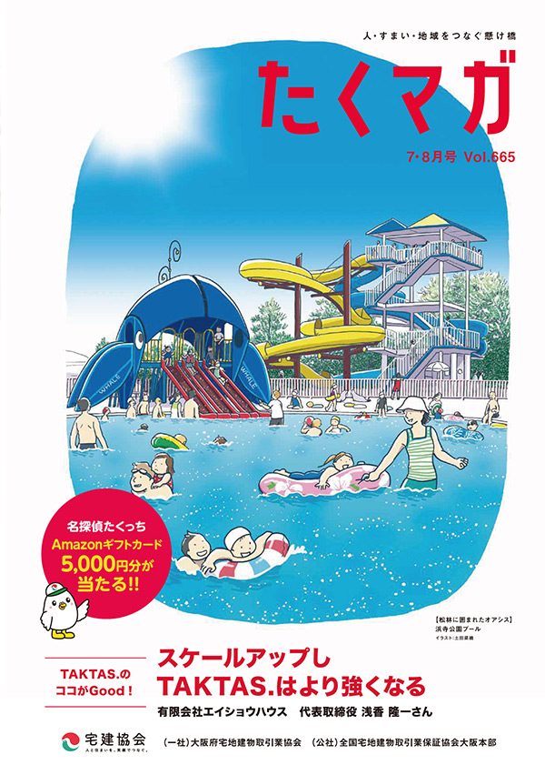 たくマガ表紙