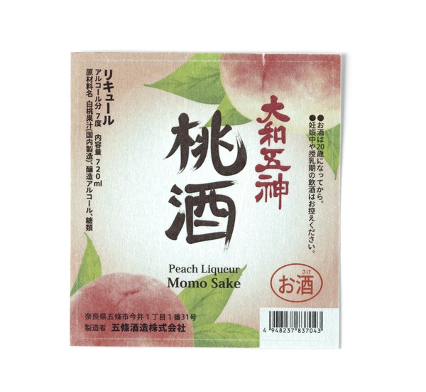 和紙 酒ラベルシール