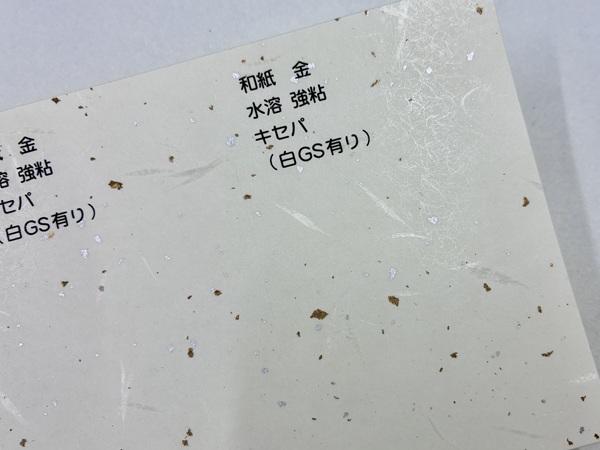 和紙風用紙例