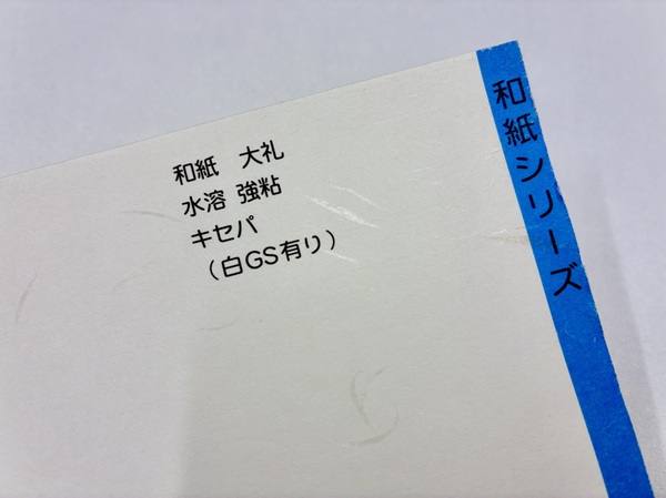 和紙風用紙例